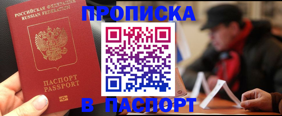 прописка 2025 в Сосновке