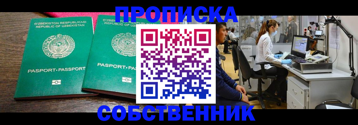 прописка регистрация в Сосновке